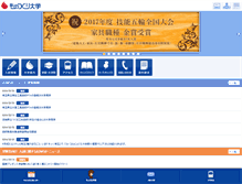 Tablet Screenshot of iot.ac.jp